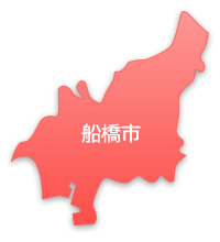 船橋市