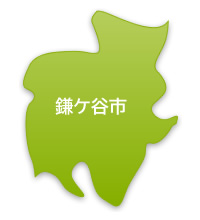 鎌ケ谷市