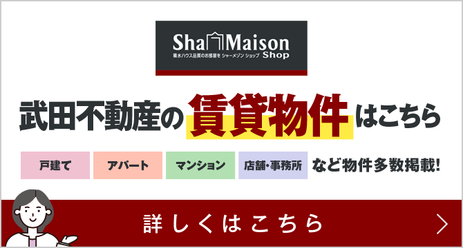 戸建て・アパート・マンション・店舗・事務所など物件多数掲載！