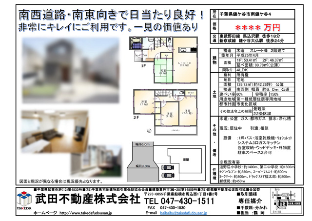 鎌ケ谷市　中古戸建