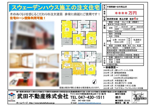 鎌ケ谷市　中古戸建