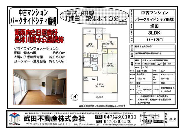 船橋市　中古マンション