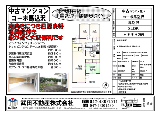 船橋市　中古マンション